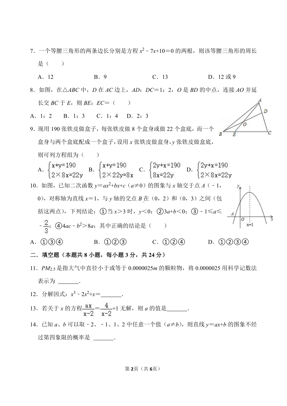 辽宁省辽阳市第二中学协作校2022-2023学年九年级上学期第三次教学质量跟踪测试数学试题.pdf_第2页