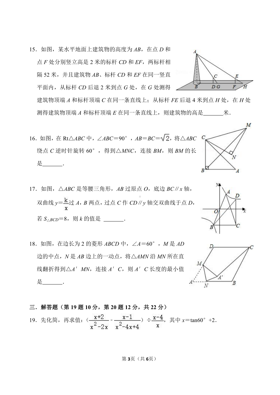 辽宁省辽阳市第二中学协作校2022-2023学年九年级上学期第三次教学质量跟踪测试数学试题.pdf_第3页