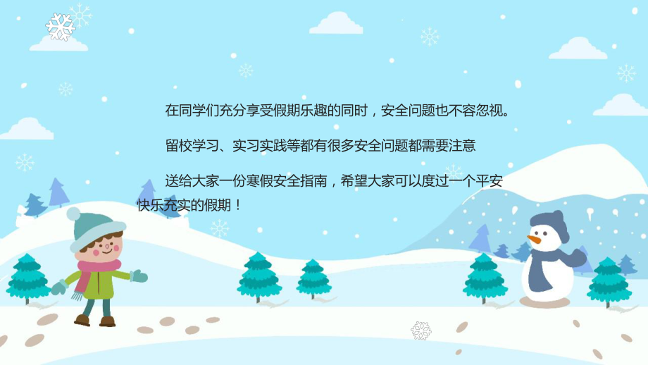 课件大学生寒假安全教育蓝色卡通风大学生寒假安全教育专题ppt.pptx_第2页