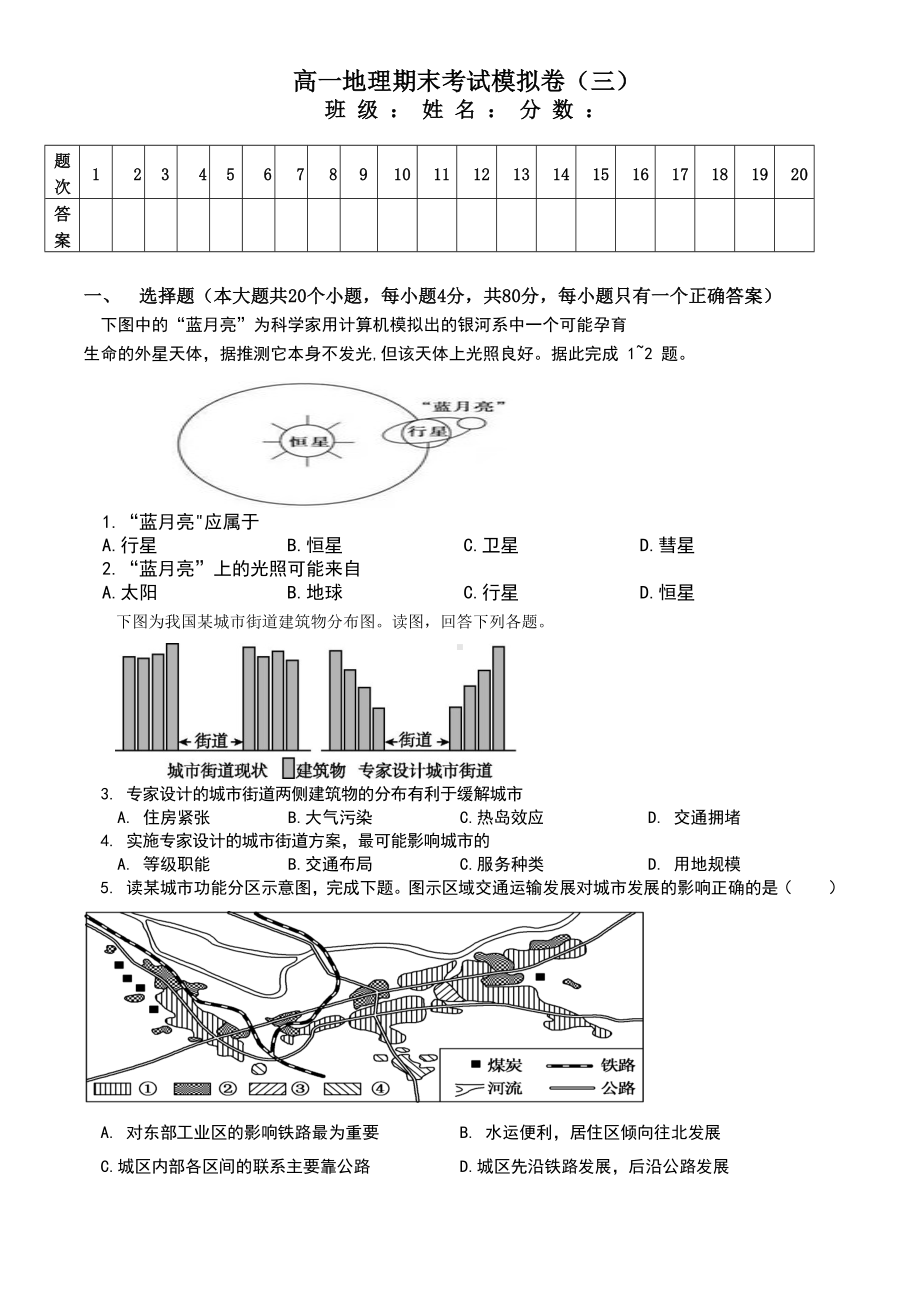 湖南省益阳市十六中2022-2023学年高一上学期地理期末考试模拟卷三.docx_第1页