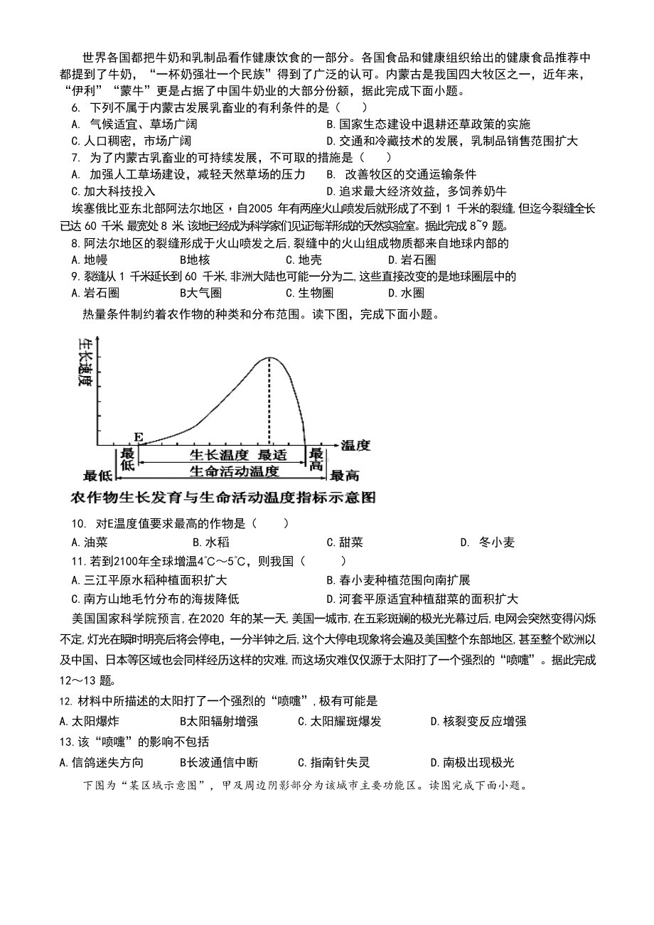 湖南省益阳市十六中2022-2023学年高一上学期地理期末考试模拟卷三.docx_第2页