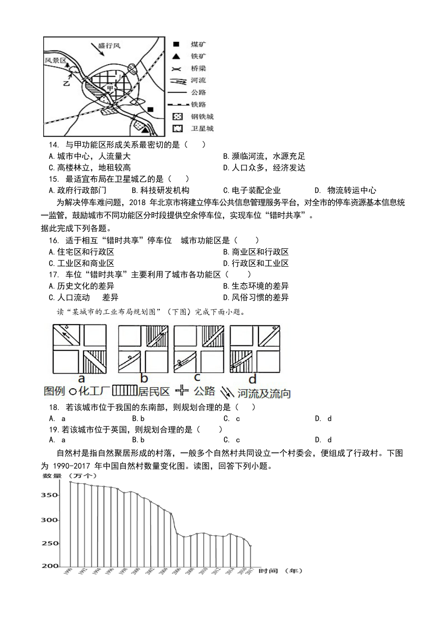 湖南省益阳市十六中2022-2023学年高一上学期地理期末考试模拟卷三.docx_第3页