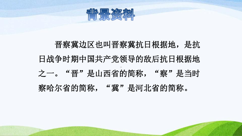 2022-2023部编版语文四年级下册《19小英雄雨来课件（一）》.pptx_第3页