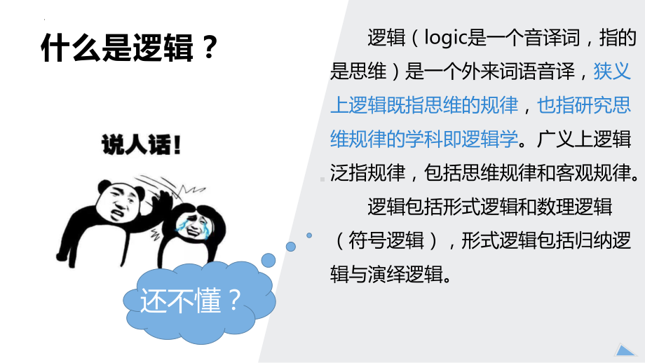 《发现潜藏的逻辑错误》ppt课件34张-（部）统编版《高中语文》选择性必修上册.pptx_第2页