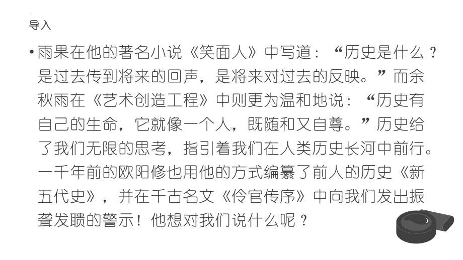 11.2《五代史伶官传序》ppt课件39张-（部）统编版《高中语文》选择性必修中册.pptx_第1页