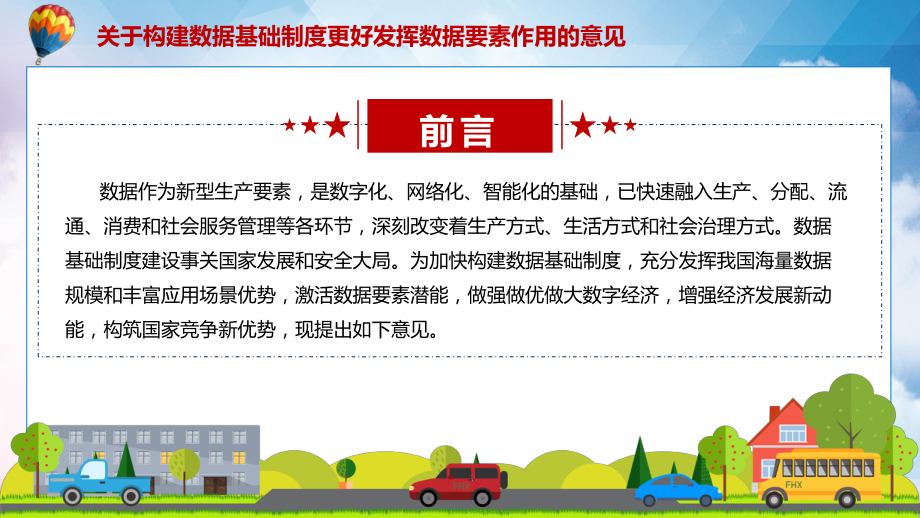 构建数据基础制度更好发挥数据要素作用的意见解读课件.pptx_第2页