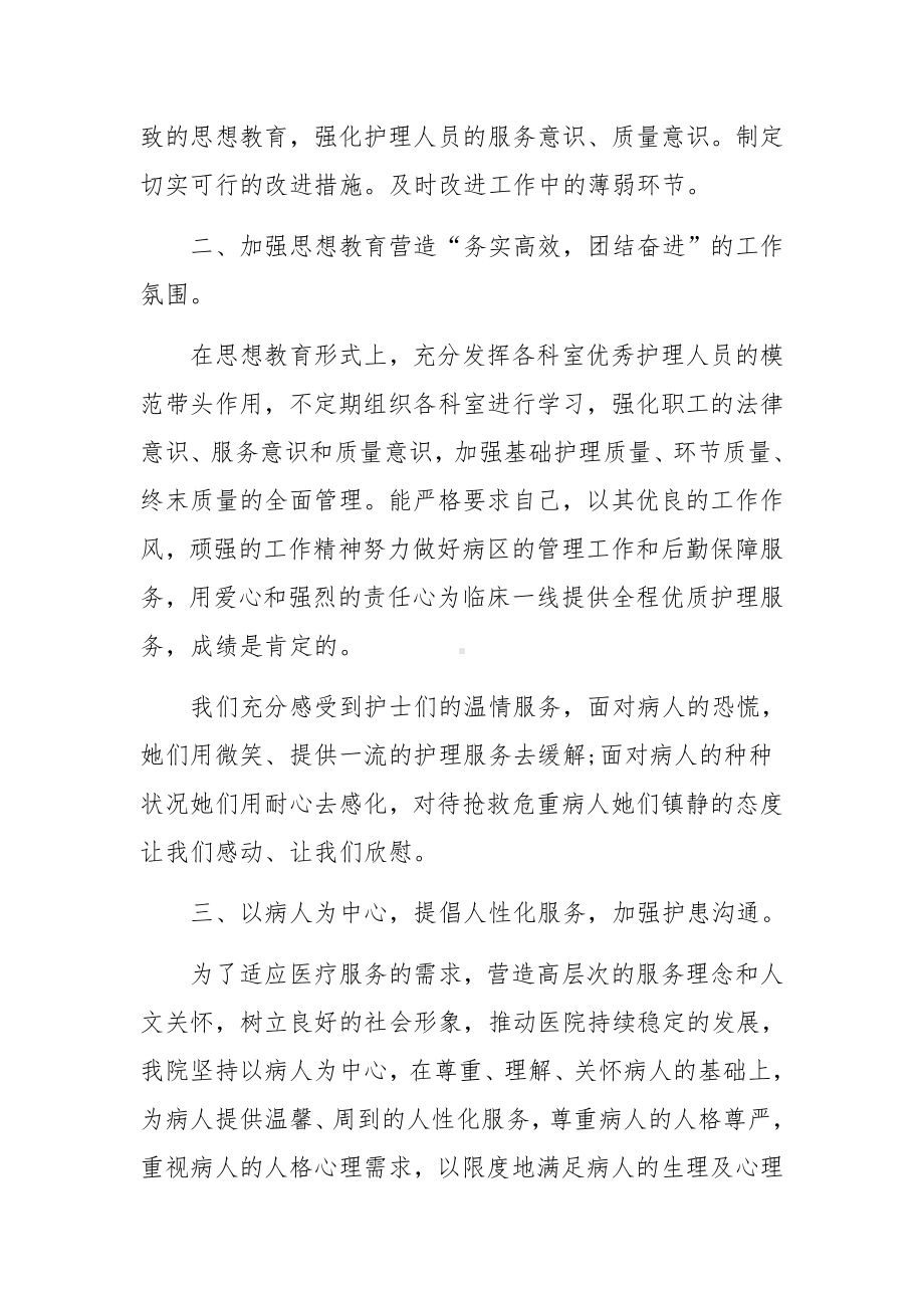 急诊护理组长述职报告范文.docx_第2页