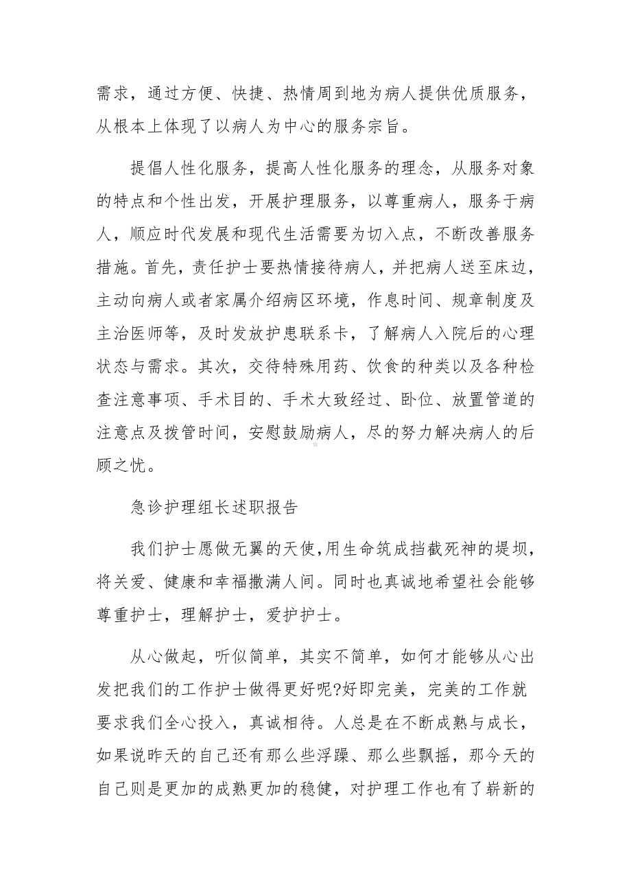 急诊护理组长述职报告范文.docx_第3页