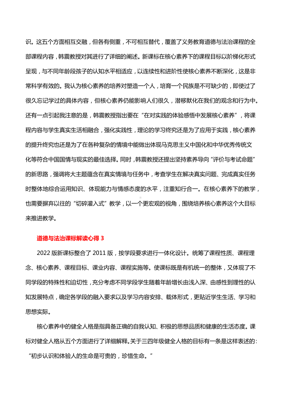 道德与法治课标解读心得21篇.docx_第2页