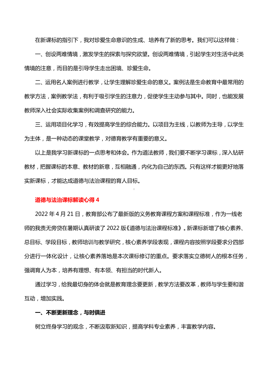 道德与法治课标解读心得21篇.docx_第3页