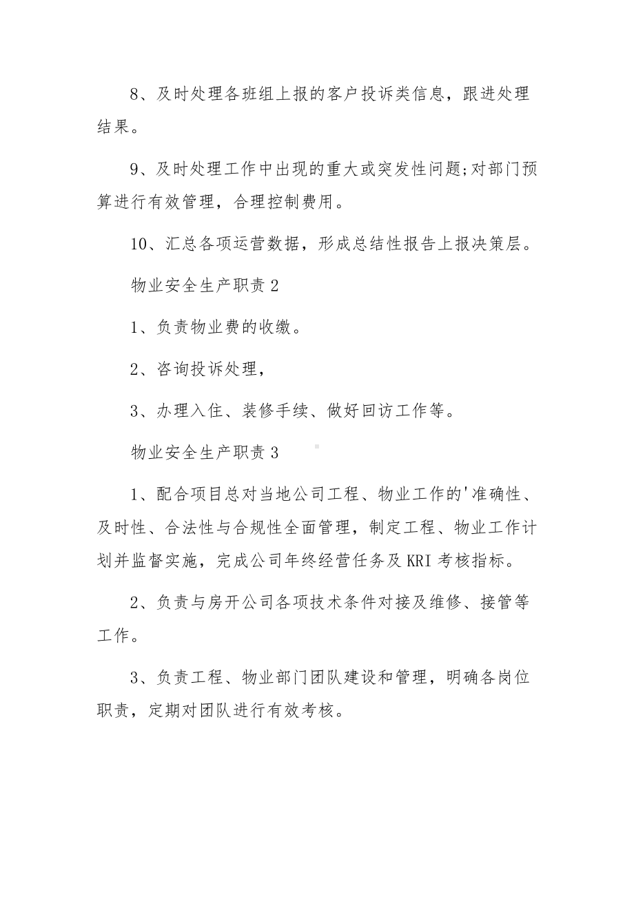 物业安全生产责任制及规章制度范文7篇.docx_第2页