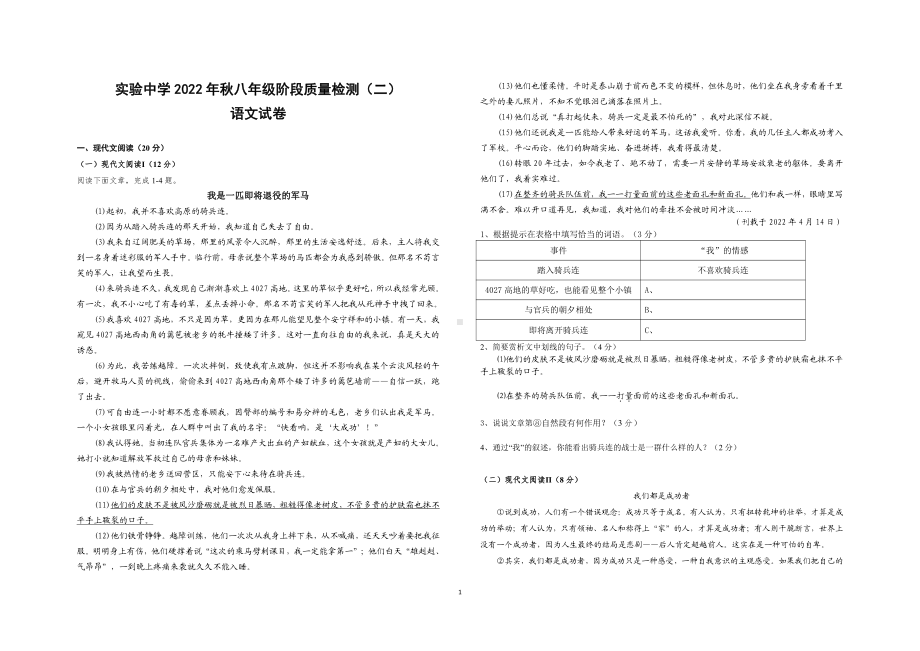 湖北省通山县实验初级中学2022-2023学年八年级上学期阶段质量检测(二)语文试题.pdf_第1页