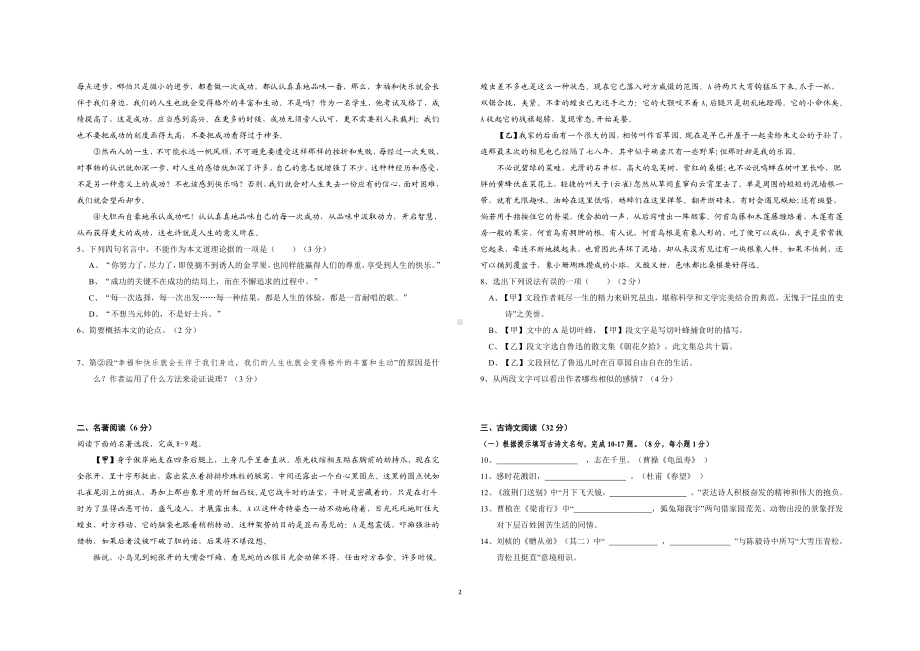 湖北省通山县实验初级中学2022-2023学年八年级上学期阶段质量检测(二)语文试题.pdf_第2页