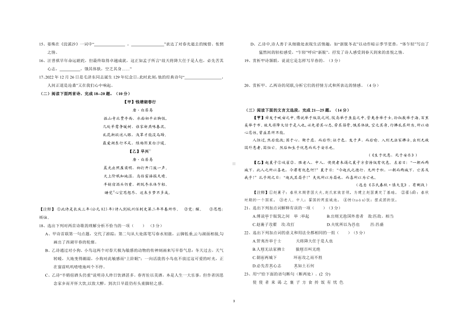 湖北省通山县实验初级中学2022-2023学年八年级上学期阶段质量检测(二)语文试题.pdf_第3页