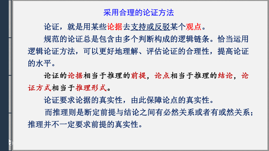 《逻辑的力量》ppt课件36张-（部）统编版《高中语文》选择性必修上册.pptx_第2页