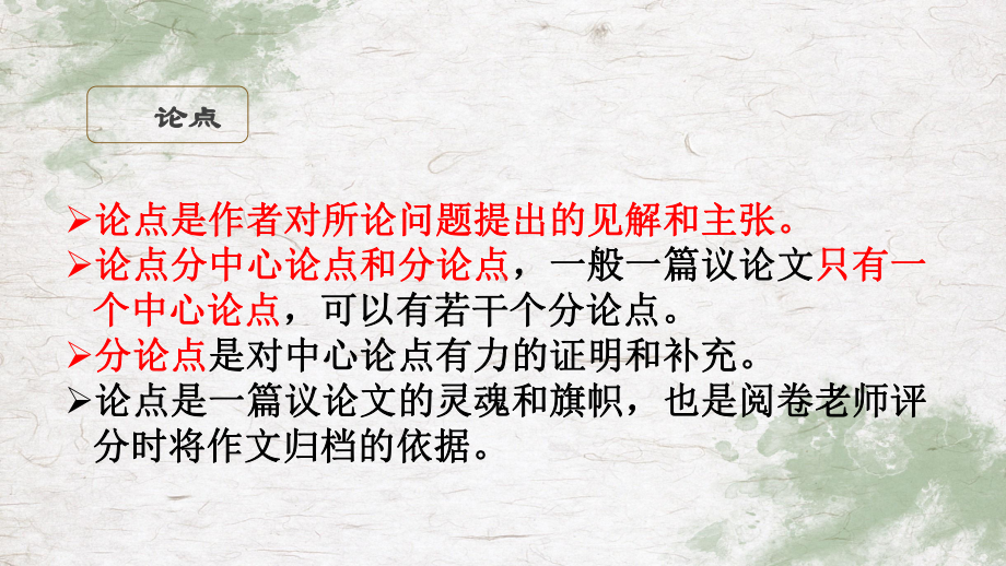 2023届高考写作指导：议论文标题、开头及结尾ppt课件105张-（部）统编版《高中语文》选择性必修上册.pptx_第3页