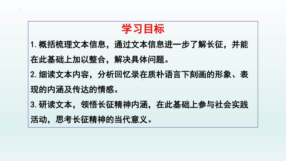 《长征胜利万岁》ppt课件61张 -（部）统编版《高中语文》选择性必修上册.pptx_第2页