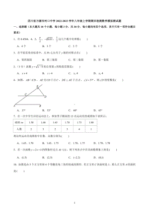 四川省万源市河口中学2022-2023学年八年级上学期期末检测数学模拟测试题.docx