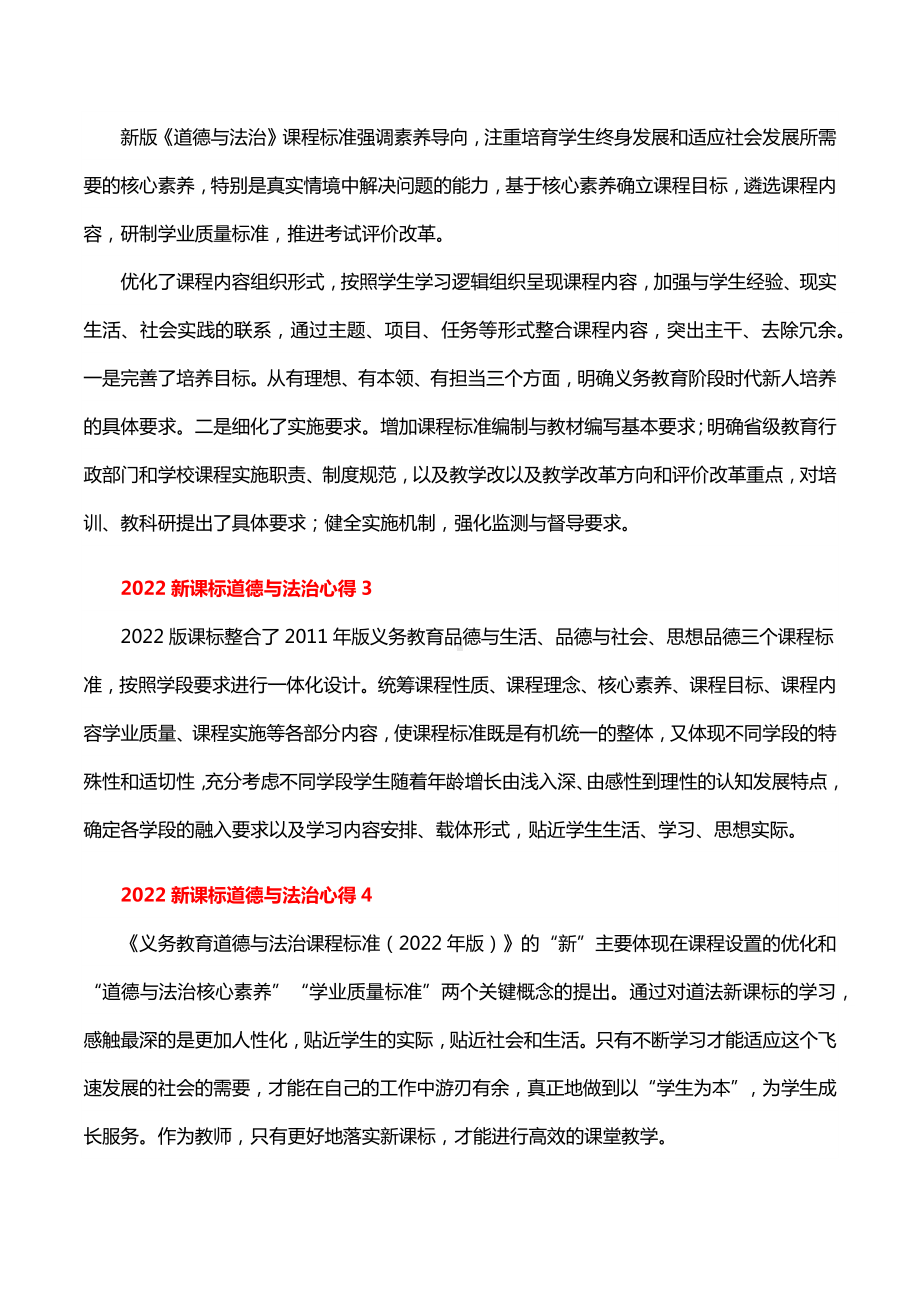 2022新课标道德与法治心得18篇.docx_第2页