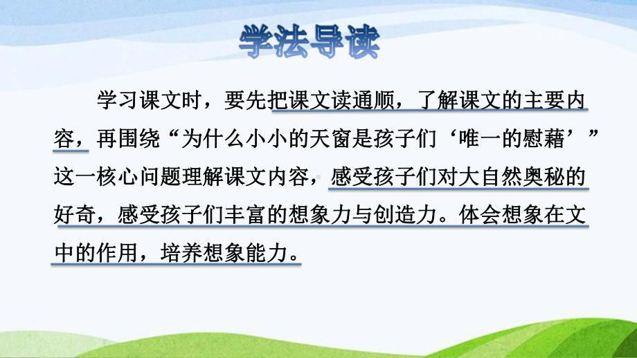 2022-2023部编版语文四年级下册《3天窗课件》.pptx_第3页