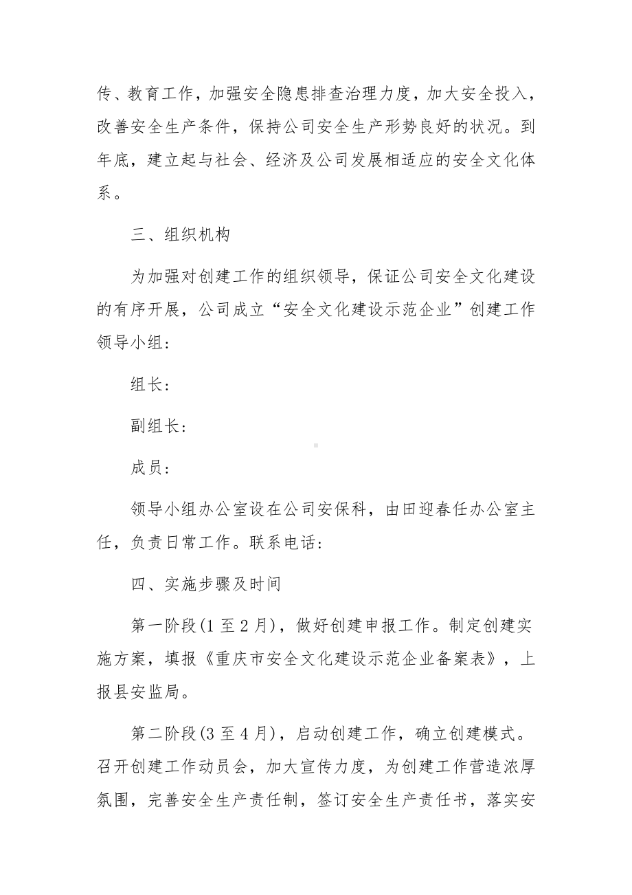 企业安全文化建设与实施方案范文.docx_第2页