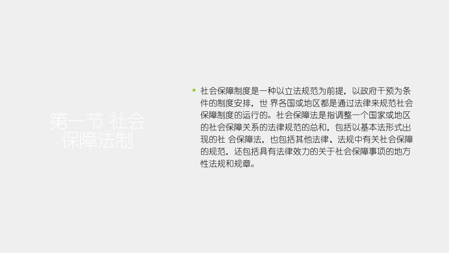 《社会保障概论》课件第十七章 社会保障管理与法制.pptx_第2页