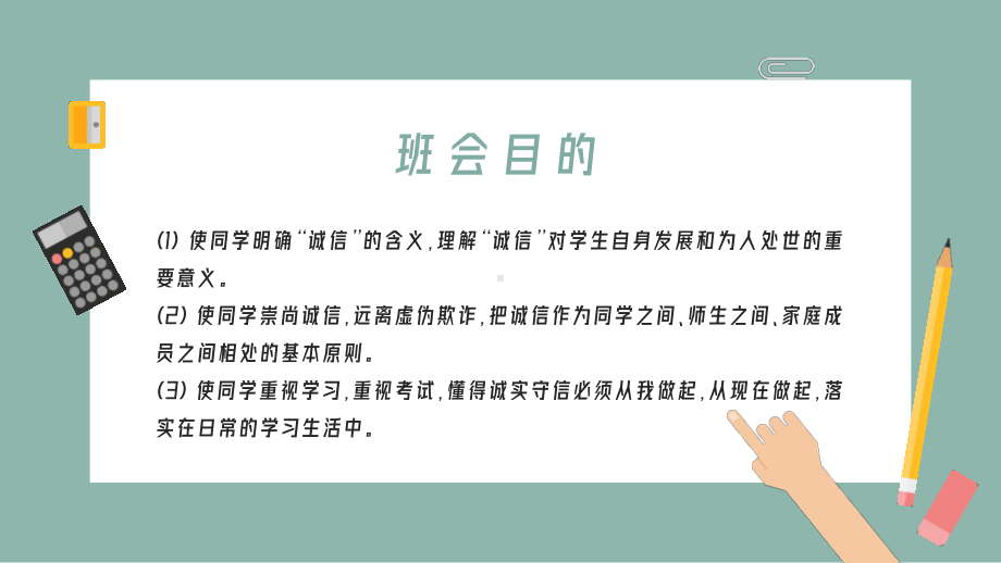 诚信期末考试构建诚信考场宣传PPT模板.pptx_第3页