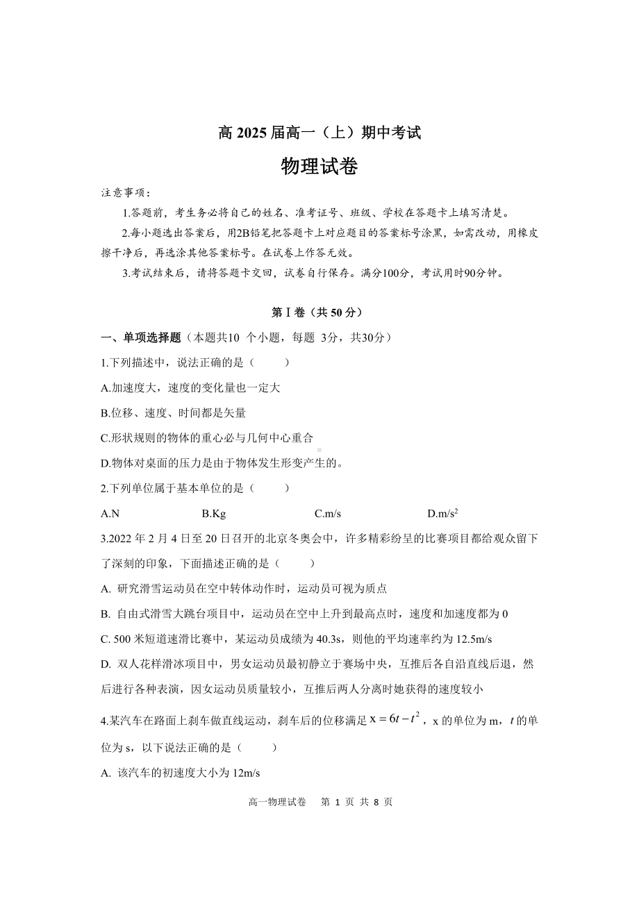 重庆市巴蜀 2022-2023学年高一上学期期中物理试题卷.pdf_第1页