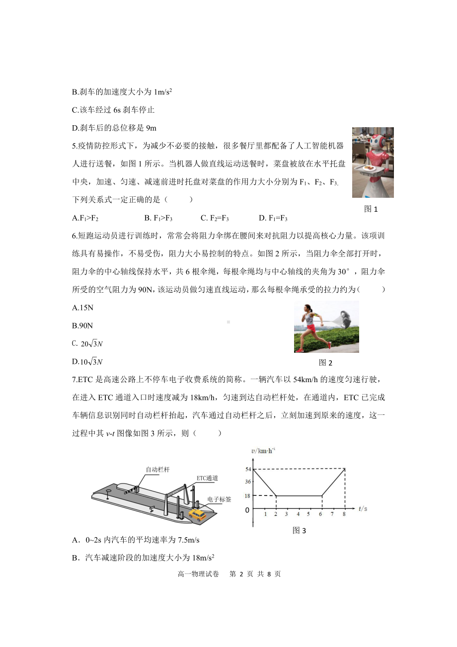 重庆市巴蜀 2022-2023学年高一上学期期中物理试题卷.pdf_第2页