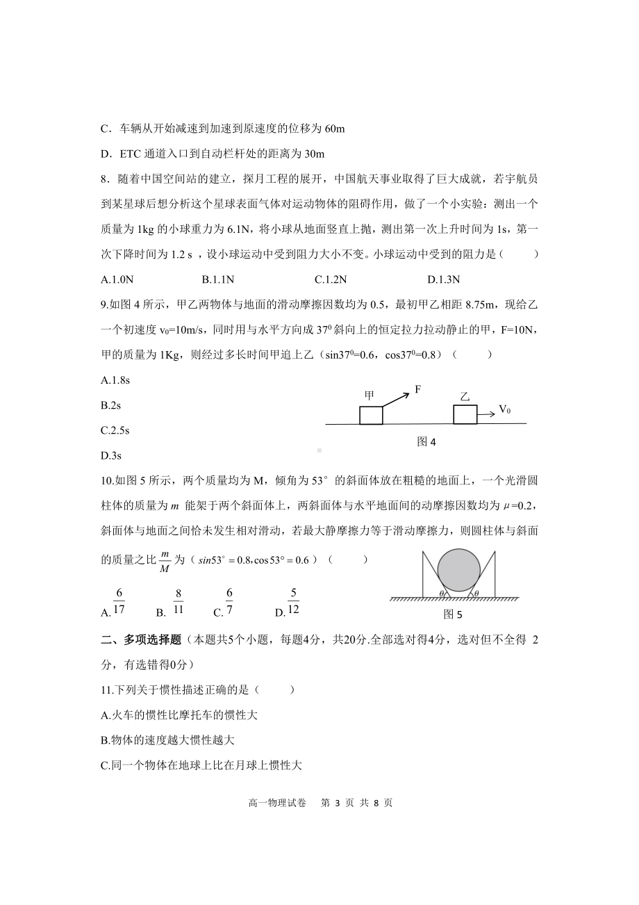 重庆市巴蜀 2022-2023学年高一上学期期中物理试题卷.pdf_第3页