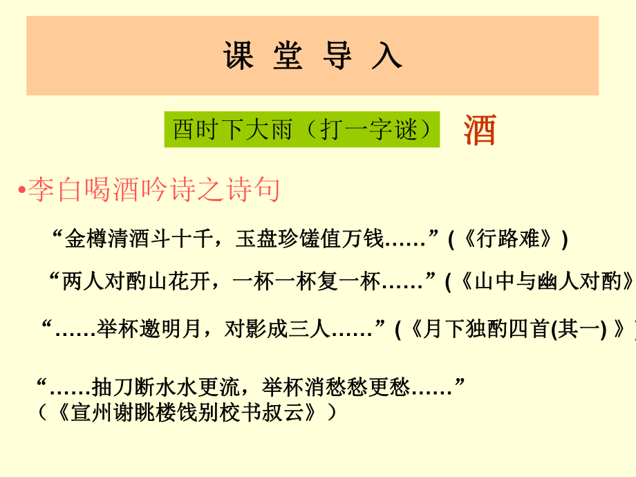 《将进酒》ppt课件18张-（部）统编版《高中语文》选择性必修上册.pptx_第2页