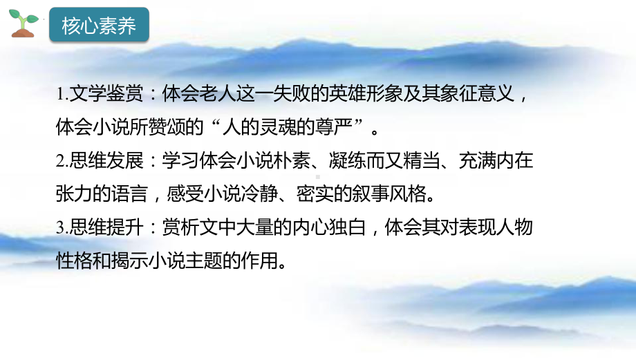 10《老人与海》ppt课件33张-（部）统编版《高中语文》选择性必修上册.pptx_第2页