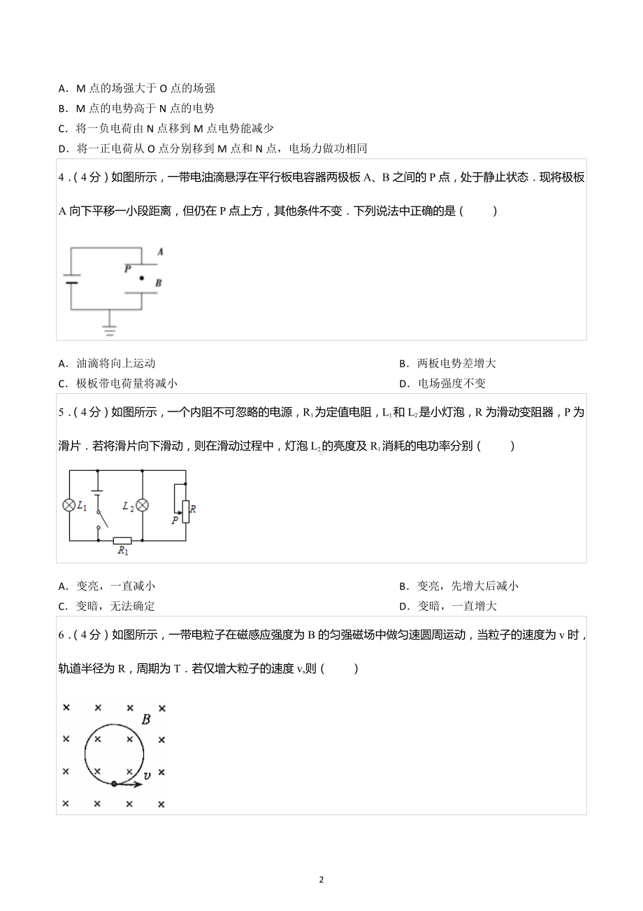 2020-2021学年吉林省辽源市友好学校第七十届高二（上）期末物理试卷.docx_第2页