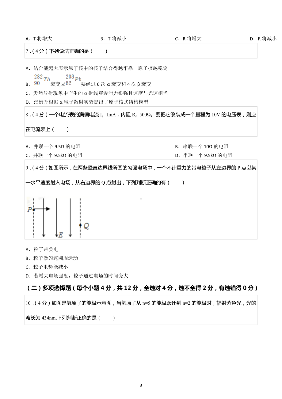 2020-2021学年吉林省辽源市友好学校第七十届高二（上）期末物理试卷.docx_第3页