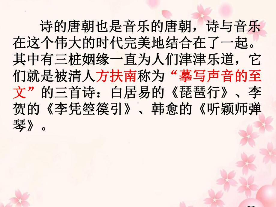 《李凭箜篌引》ppt课件41张-（部）统编版《高中语文》选择性必修中册.pptx_第3页