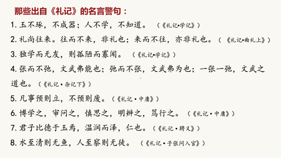 5.2《大学之道》ppt课件25张(3)-（部）统编版《高中语文》选择性必修上册.pptx_第3页