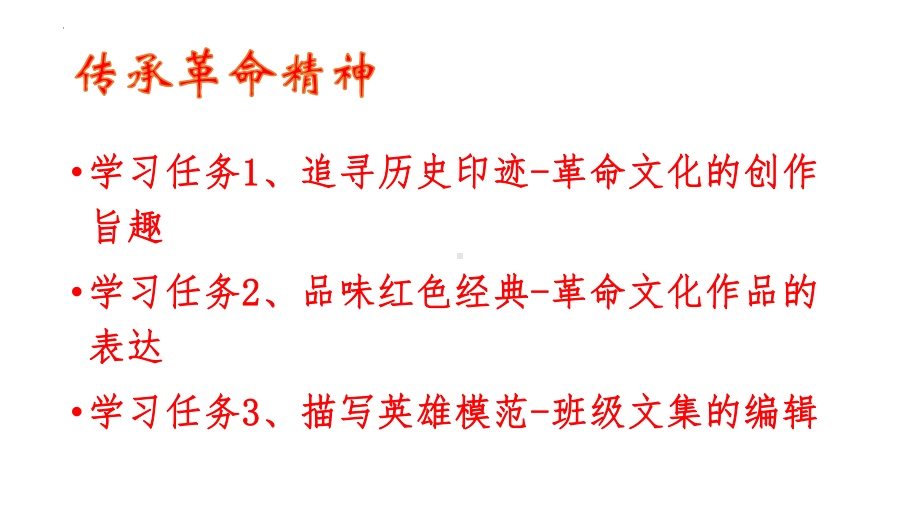 单元教学指导ppt课件18张-（部）统编版《高中语文》选择性必修上册.pptx_第1页