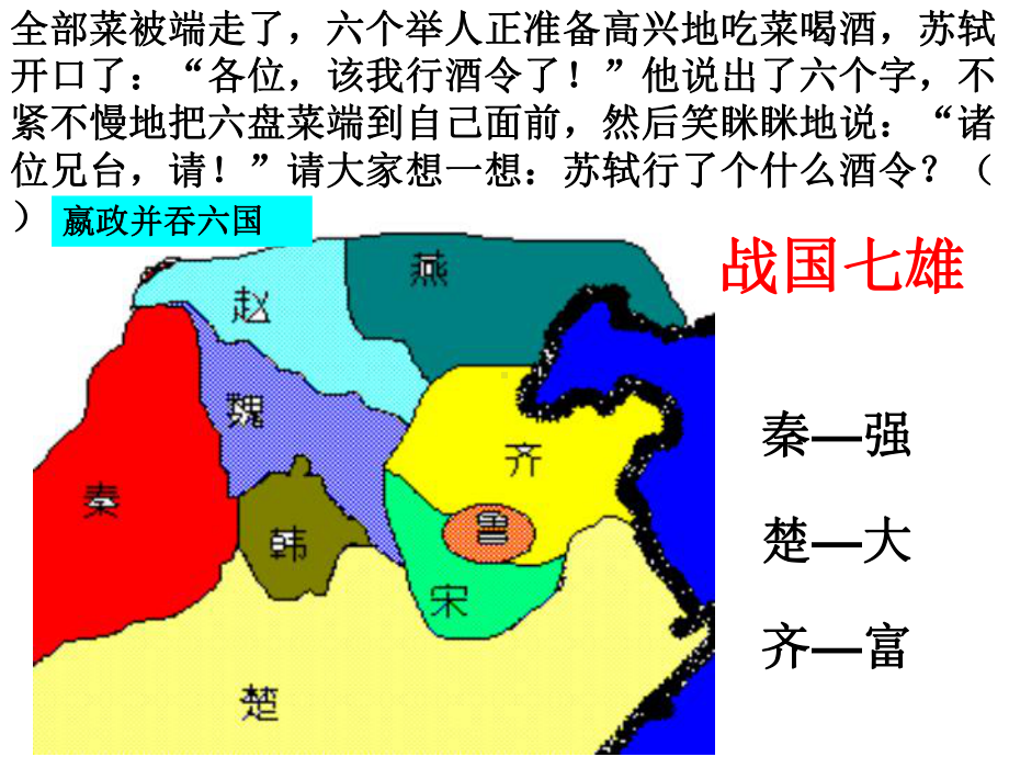 16.2《六国论》ppt课件53张-（部）统编版《高中语文》必修下册.pptx_第2页