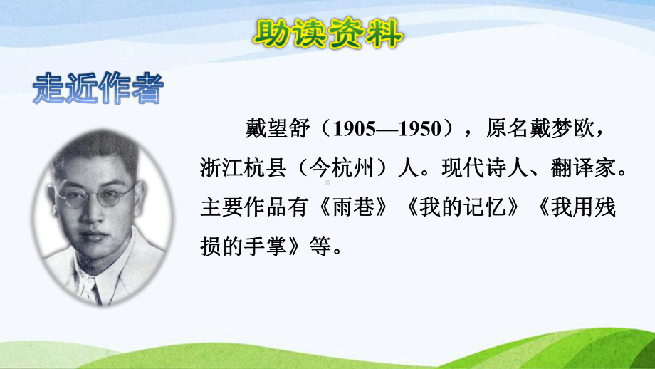 2022-2023部编版语文四年级下册《12在天晴了的时候课件》.pptx_第2页