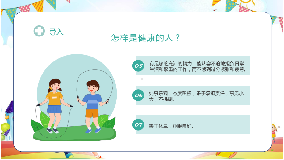 课件健康卫生蓝色卡通风小学生健康卫生主题班会ppt.pptx_第3页