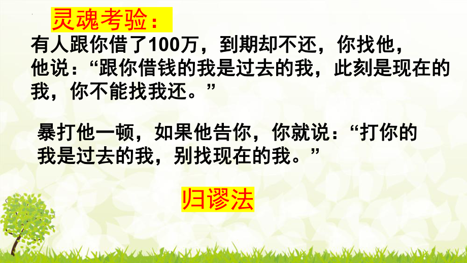 三《采用合理的论证方法》ppt课件17张-（部）统编版《高中语文》选择性必修上册.pptx_第3页