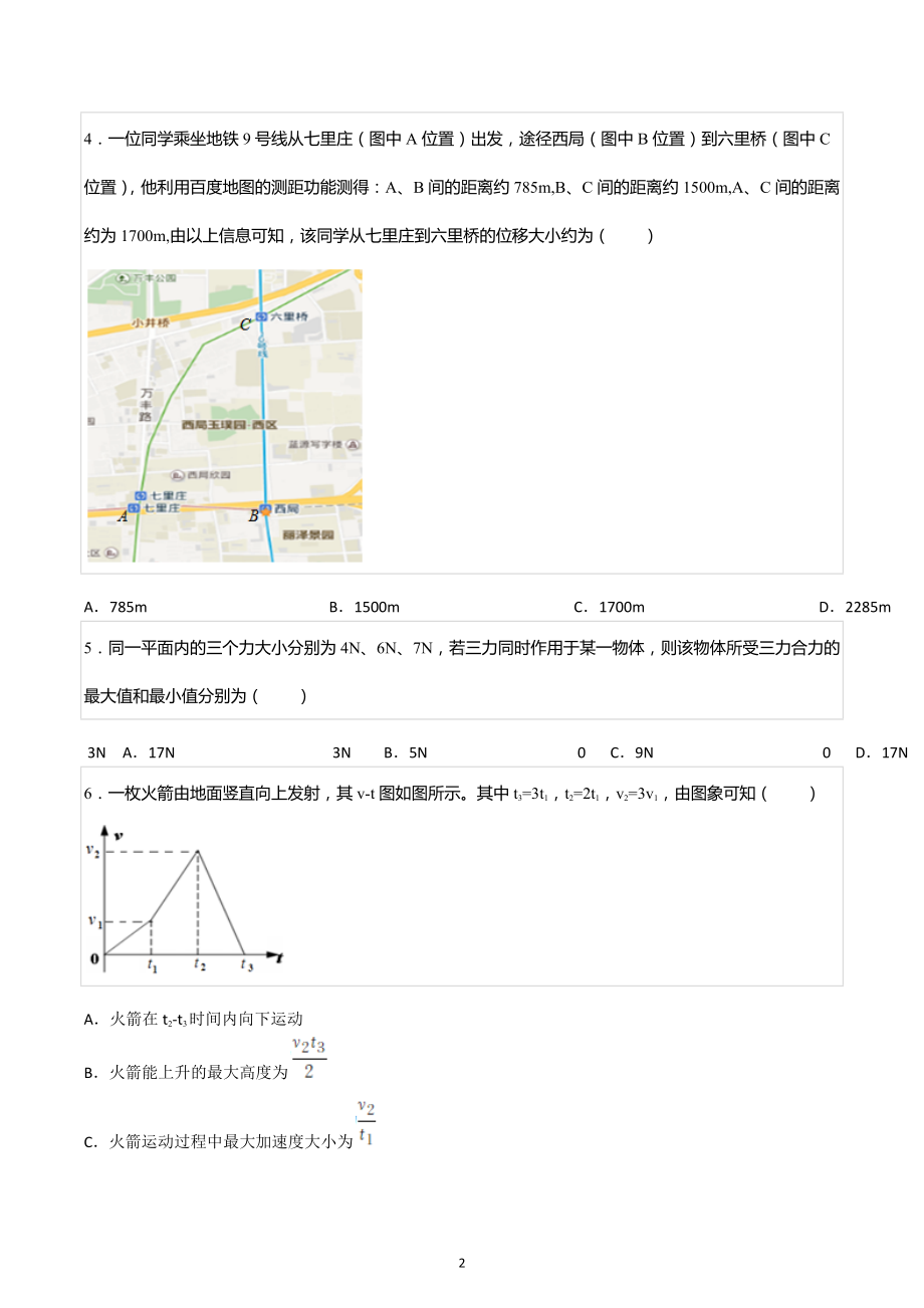 2020-2021学年吉林省长春外国语 高一（上）期末物理试卷.docx_第2页