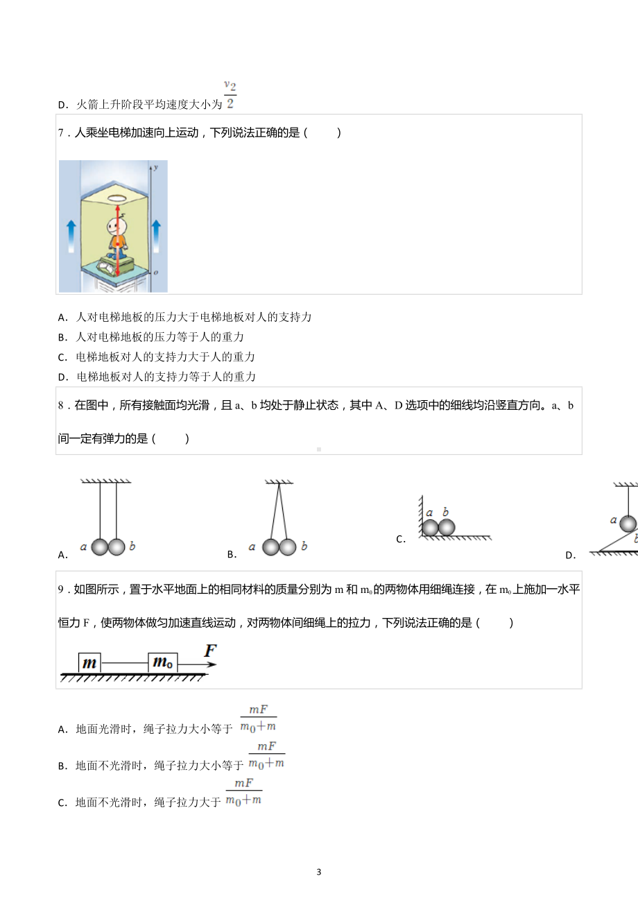 2020-2021学年吉林省长春外国语 高一（上）期末物理试卷.docx_第3页