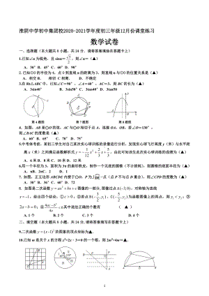 江苏省淮阴 开明分校2021-2022学年九年级上学期第二次课堂数学练习.docx