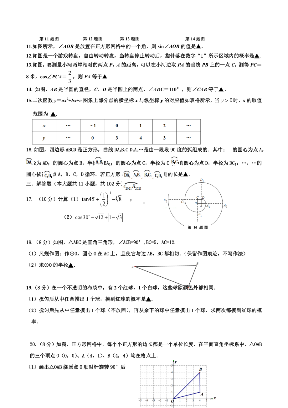 江苏省淮阴 开明分校2021-2022学年九年级上学期第二次课堂数学练习.docx_第2页