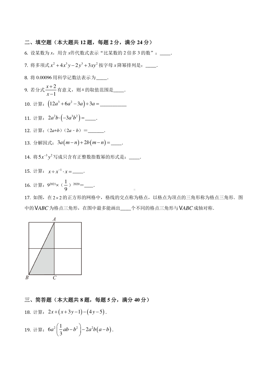 上海市松江区2020-2021七年级初一上学期数学期末试卷+答案.pdf_第2页