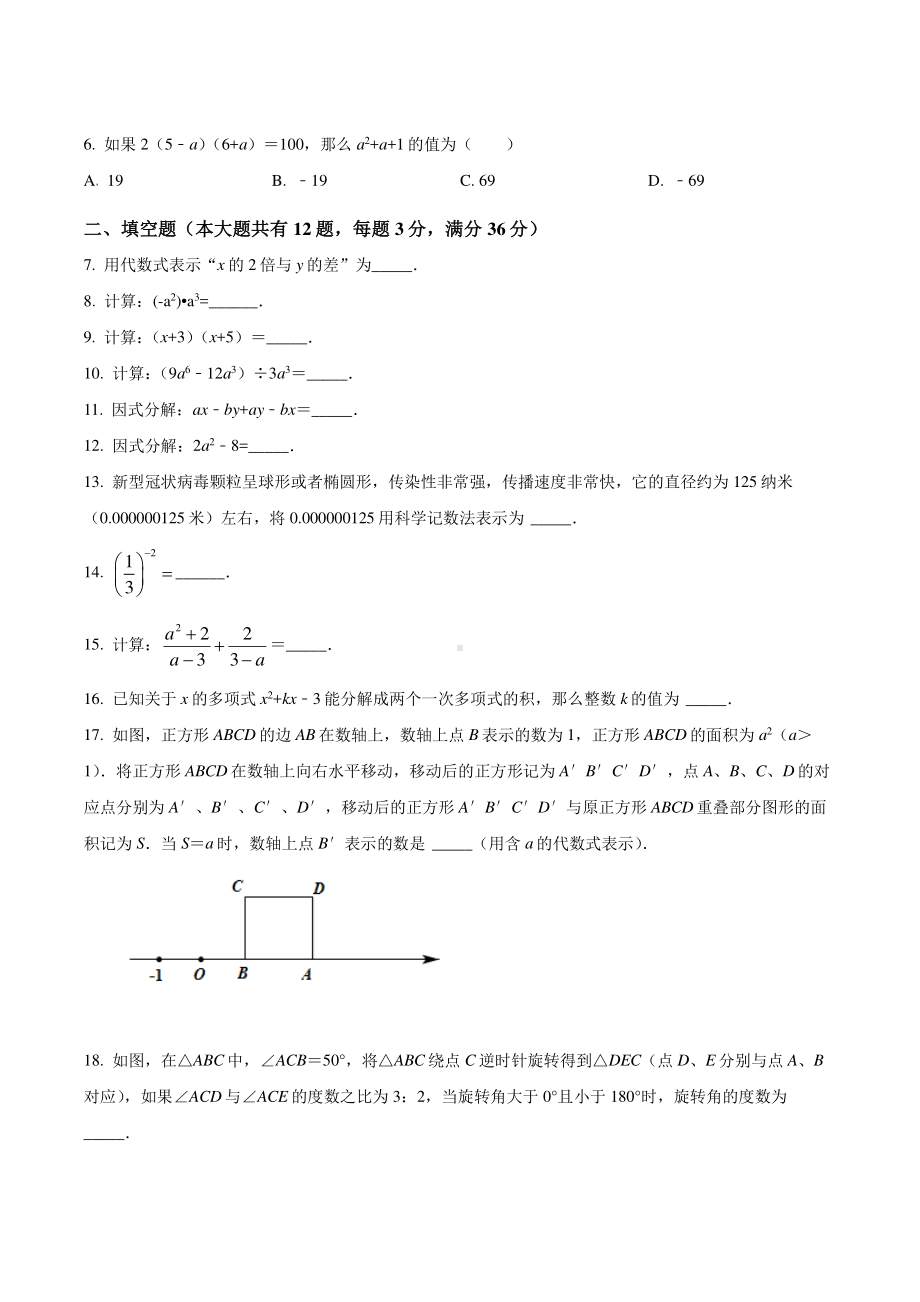 上海市普陀区2020-2021七年级初一上学期数学期末试卷+答案.pdf_第2页