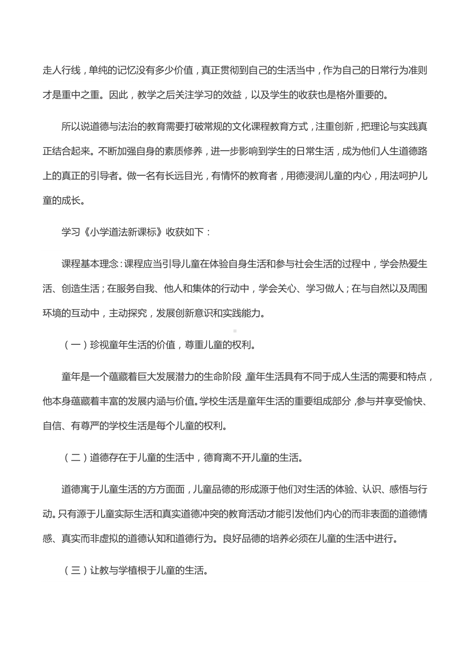 道德与法治新课标2022学习的心得体会6篇.docx_第2页