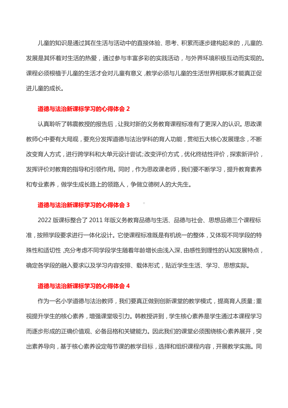 道德与法治新课标2022学习的心得体会6篇.docx_第3页