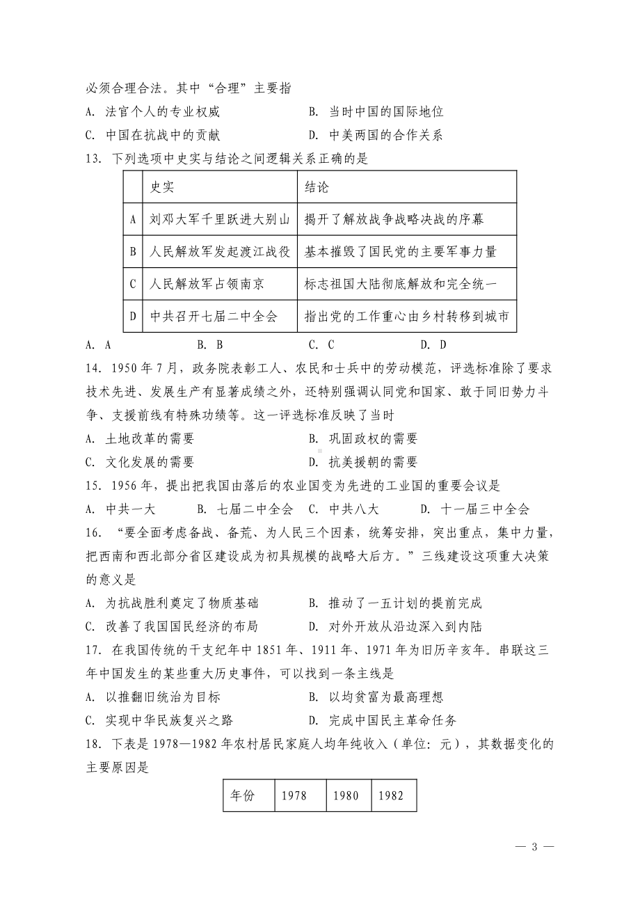 福建省福州第三 2022-2023学年高二学业水平合格性测试模拟预测历史试题.pdf_第3页